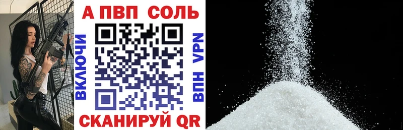Альфа ПВП кристаллы  купить  цена  Называевск 